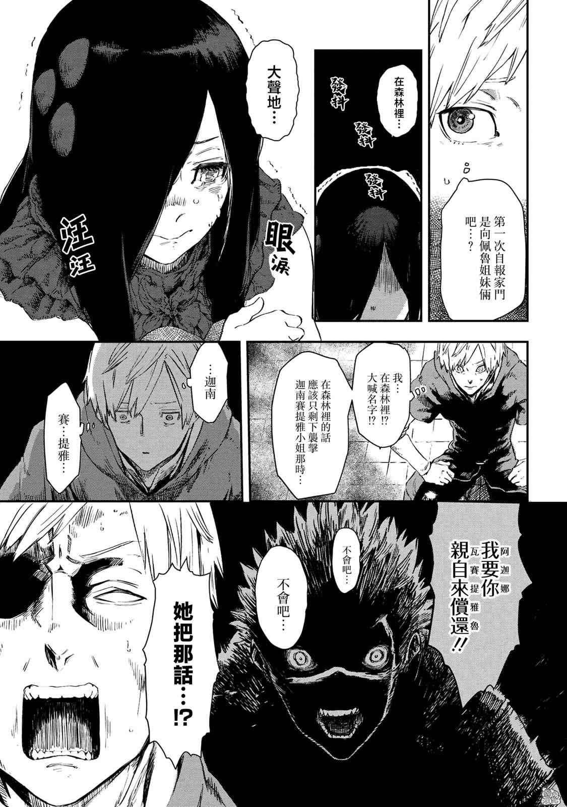 《魔女和骑士幸存于此》漫画最新章节第7话免费下拉式在线观看章节第【17】张图片