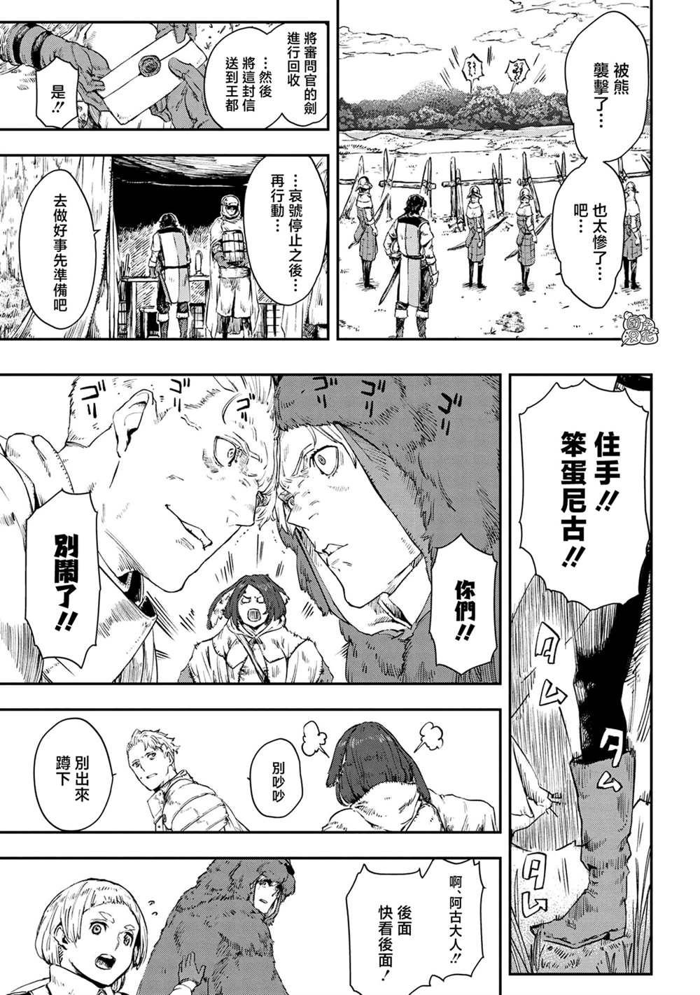 《魔女和骑士幸存于此》漫画最新章节第15话免费下拉式在线观看章节第【9】张图片