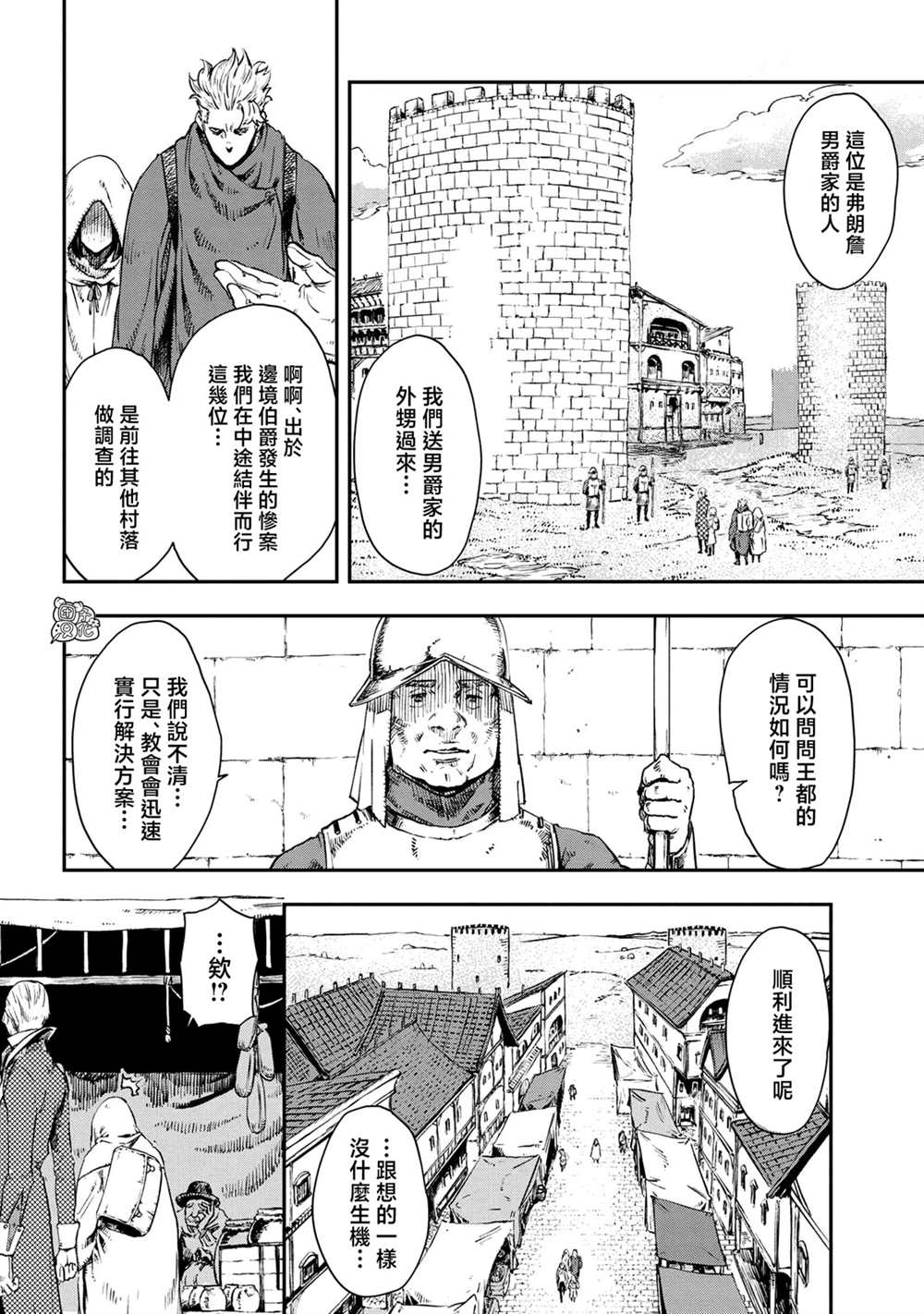 《魔女和骑士幸存于此》漫画最新章节第15话免费下拉式在线观看章节第【16】张图片