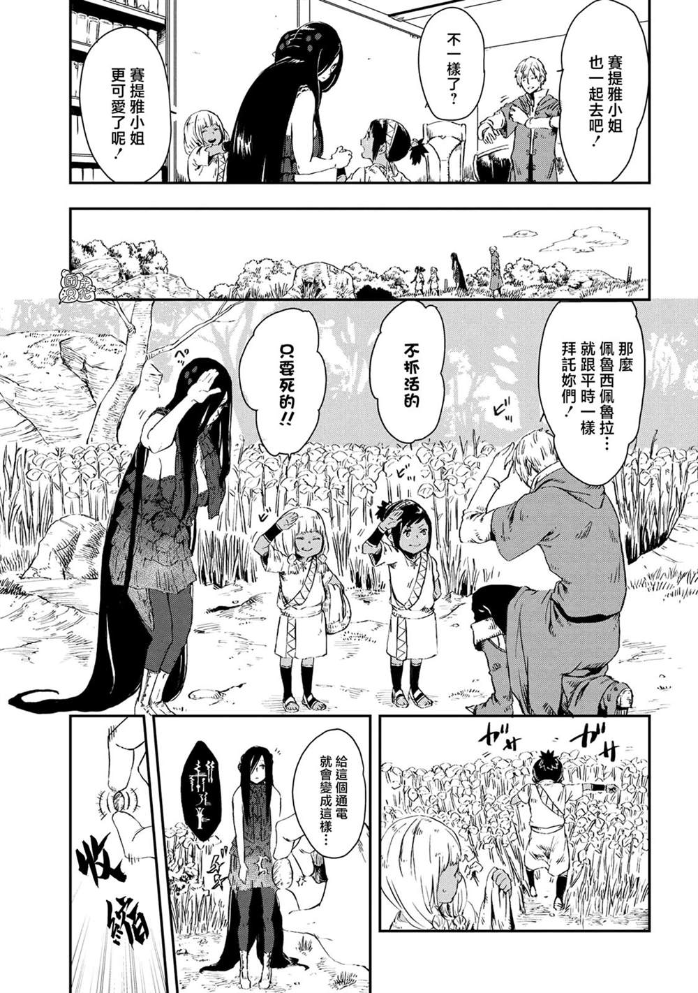 《魔女和骑士幸存于此》漫画最新章节第10话免费下拉式在线观看章节第【11】张图片