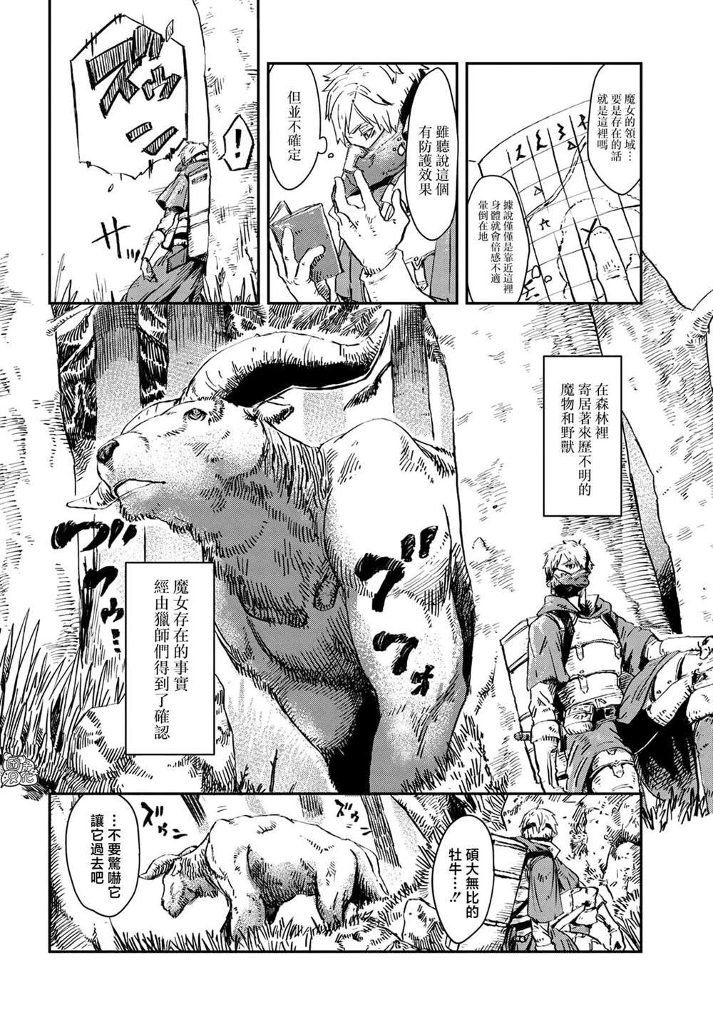 《魔女和骑士幸存于此》漫画最新章节第1话免费下拉式在线观看章节第【13】张图片