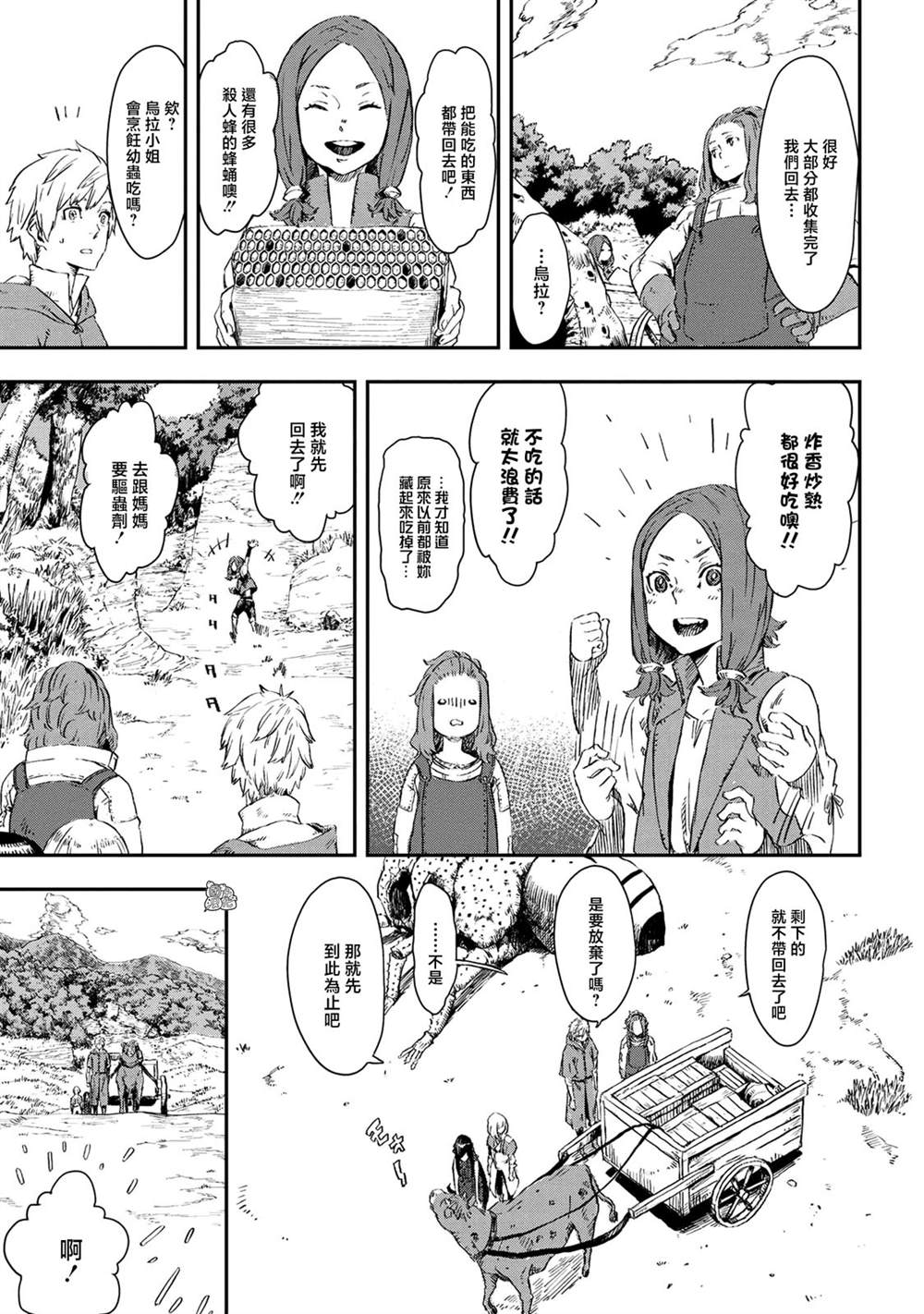 《魔女和骑士幸存于此》漫画最新章节第6话免费下拉式在线观看章节第【11】张图片