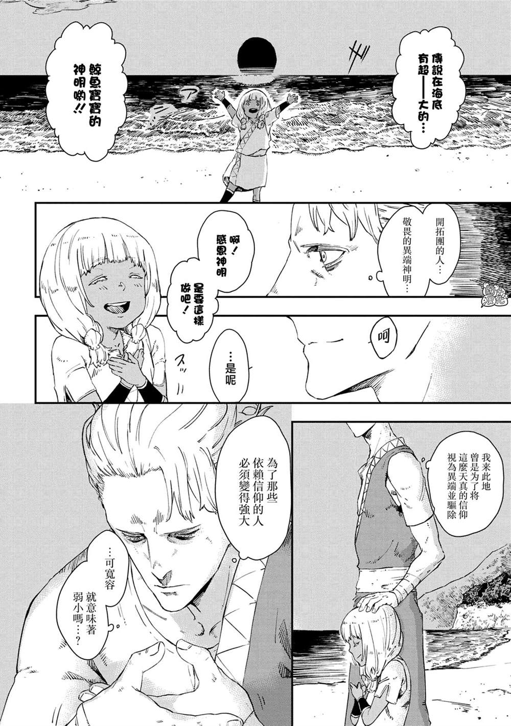 《魔女和骑士幸存于此》漫画最新章节第14话免费下拉式在线观看章节第【8】张图片