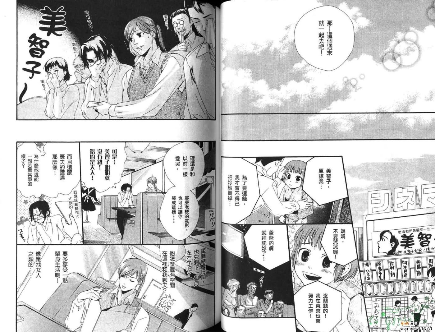 《三十一夜》漫画最新章节第1卷免费下拉式在线观看章节第【42】张图片