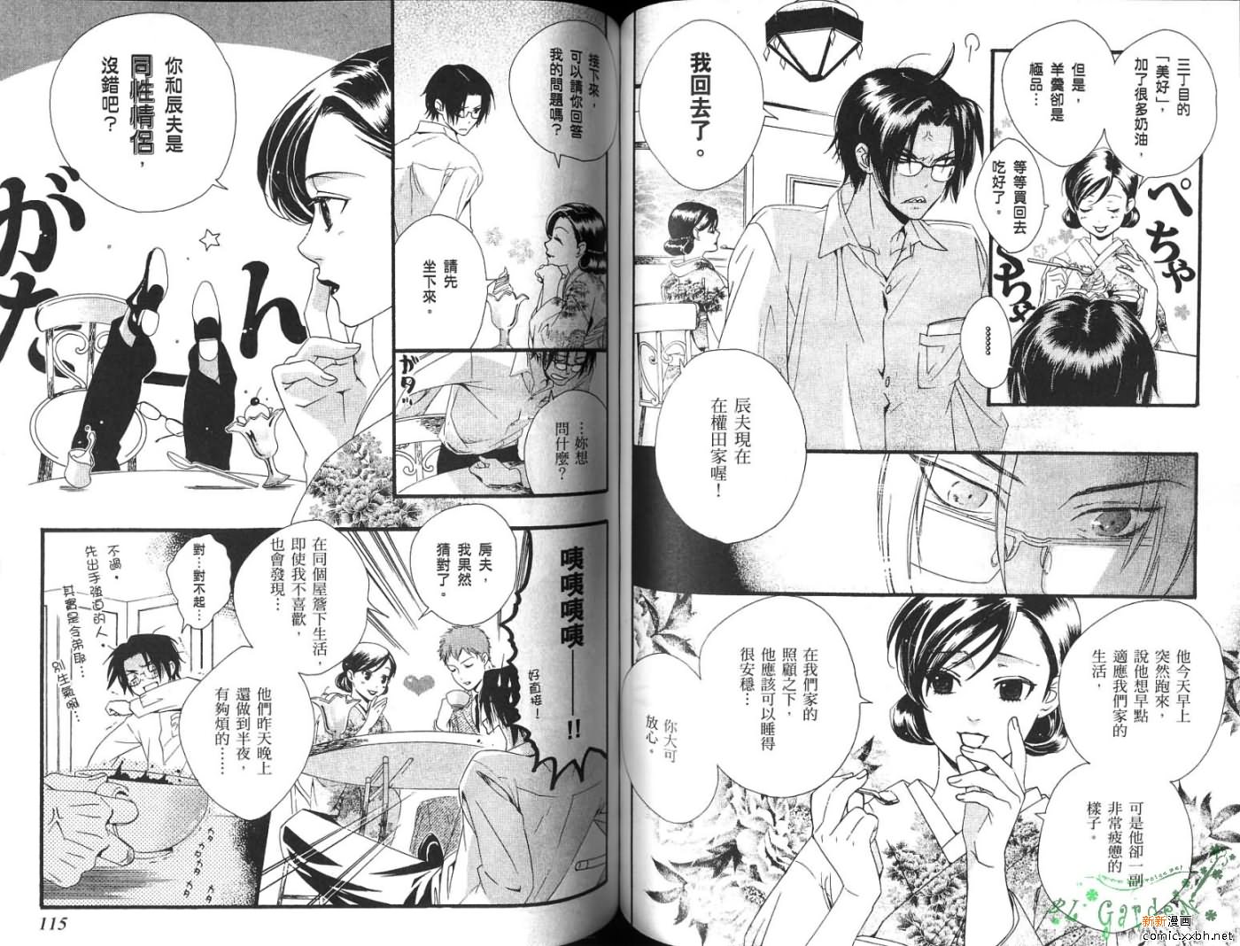 《三十一夜》漫画最新章节第1卷免费下拉式在线观看章节第【60】张图片