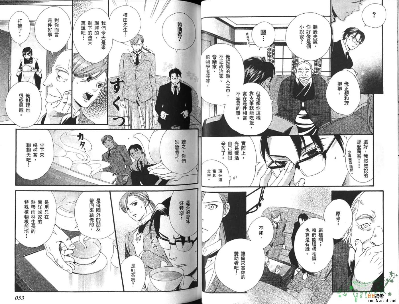 《三十一夜》漫画最新章节第1卷免费下拉式在线观看章节第【29】张图片