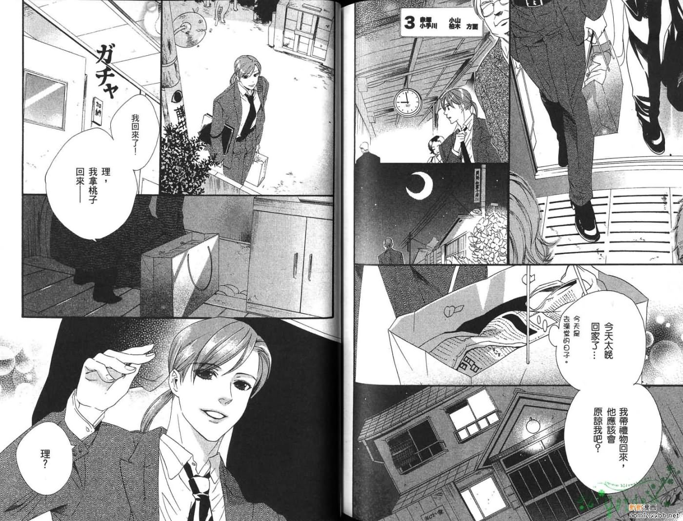 《三十一夜》漫画最新章节第1卷免费下拉式在线观看章节第【76】张图片