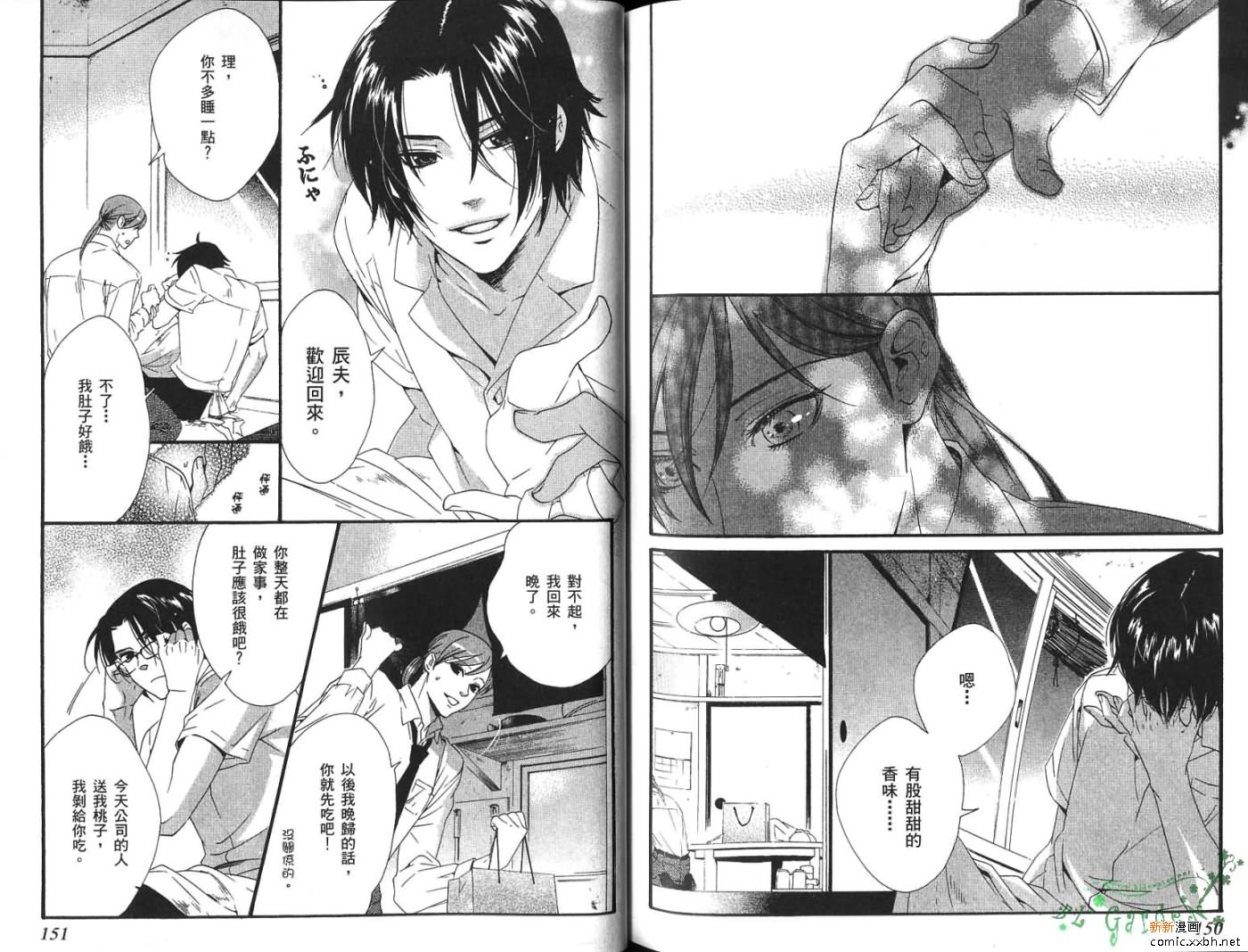 《三十一夜》漫画最新章节第1卷免费下拉式在线观看章节第【78】张图片