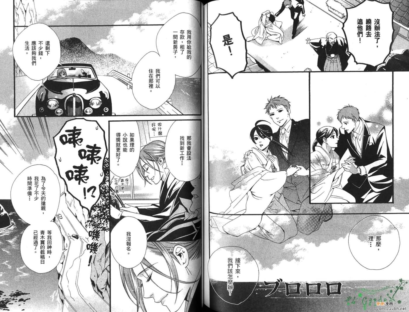 《三十一夜》漫画最新章节第1卷免费下拉式在线观看章节第【72】张图片