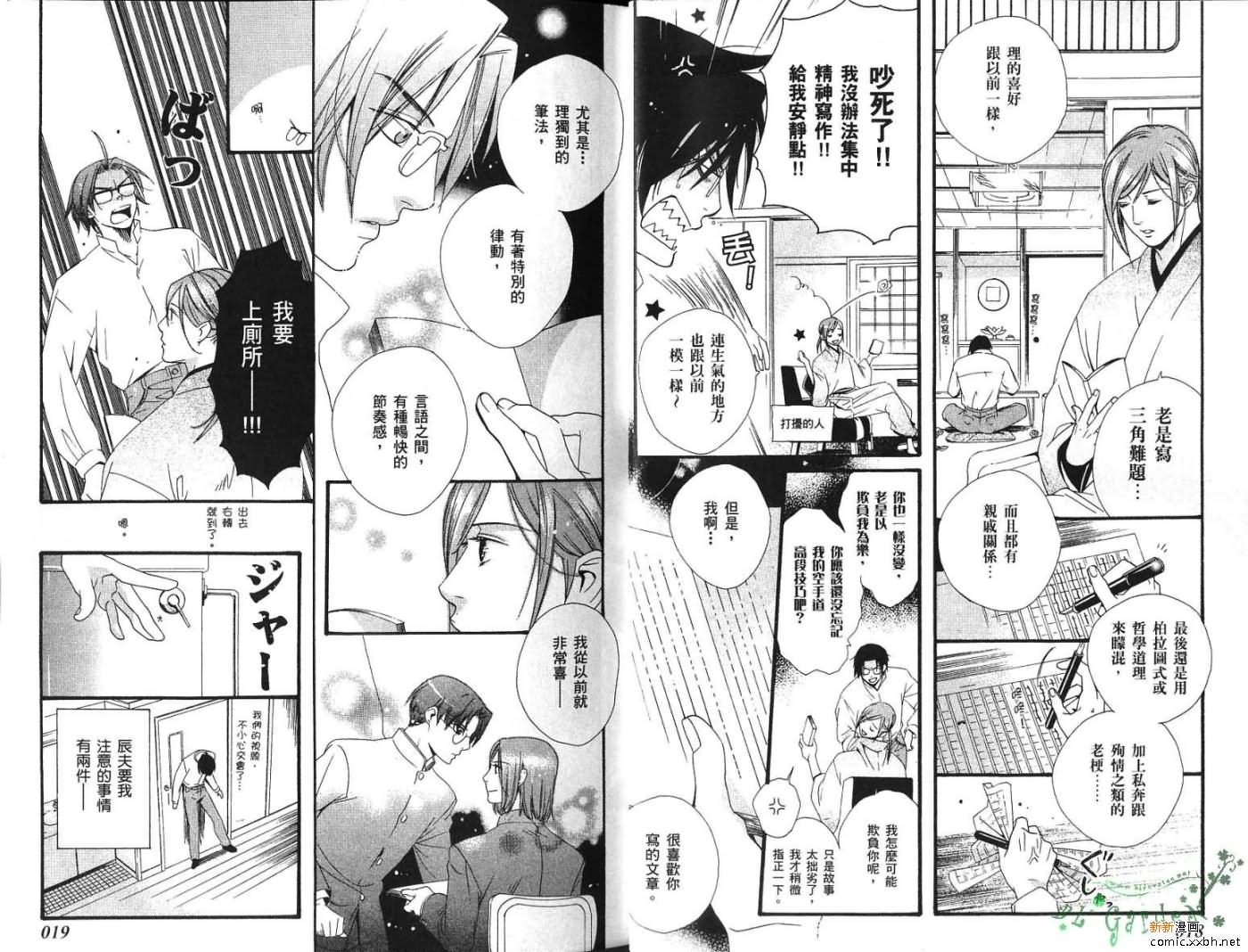 《三十一夜》漫画最新章节第1卷免费下拉式在线观看章节第【12】张图片