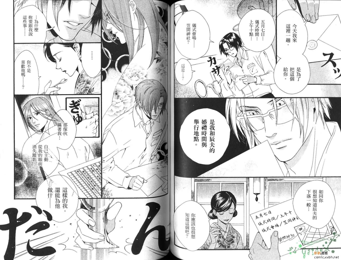 《三十一夜》漫画最新章节第1卷免费下拉式在线观看章节第【61】张图片