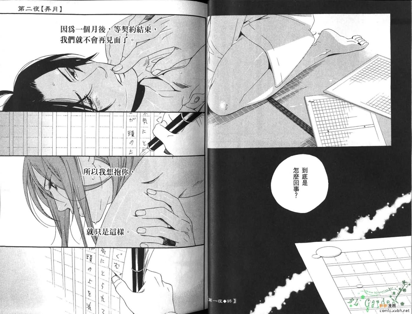 《三十一夜》漫画最新章节第1卷免费下拉式在线观看章节第【23】张图片