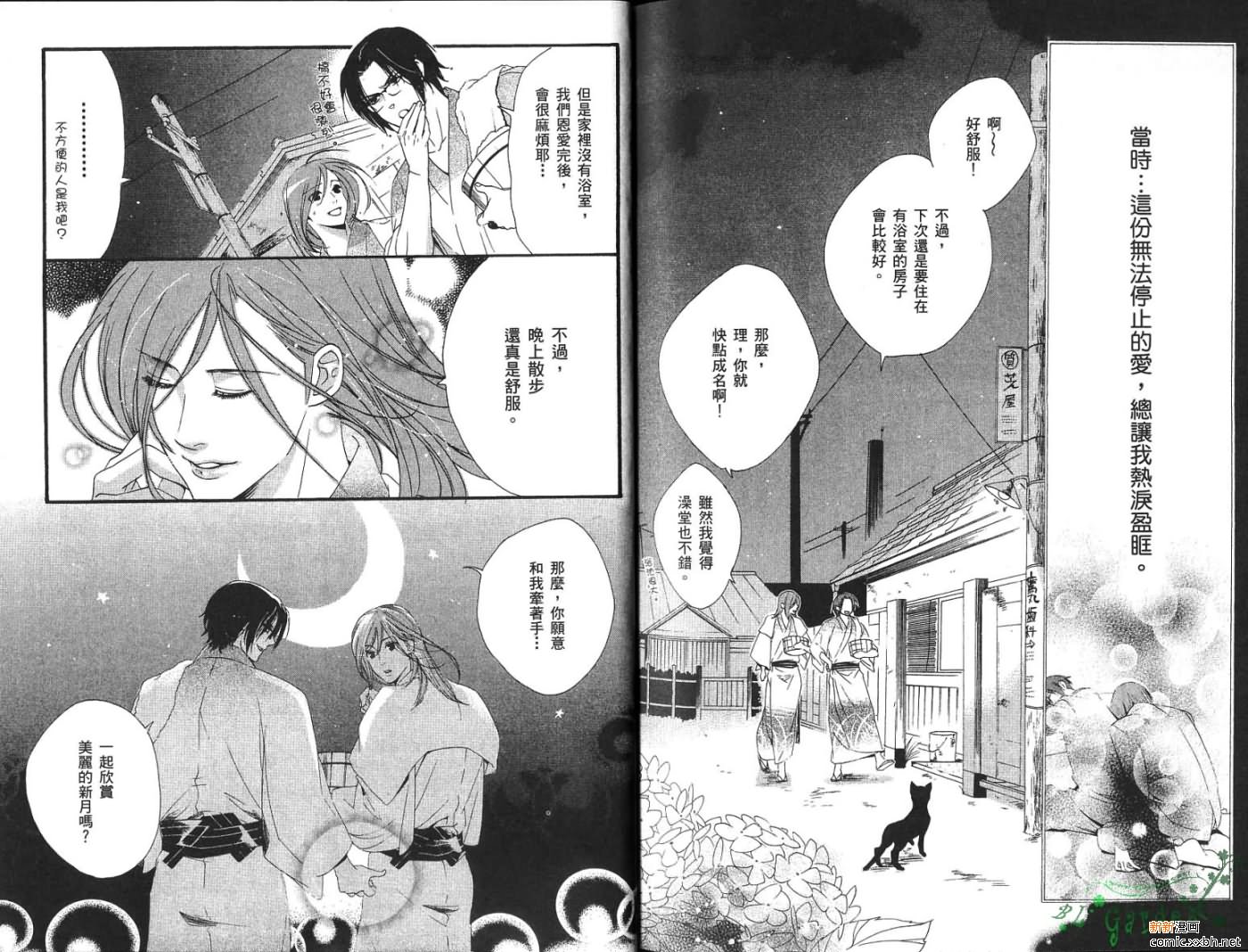 《三十一夜》漫画最新章节第1卷免费下拉式在线观看章节第【82】张图片