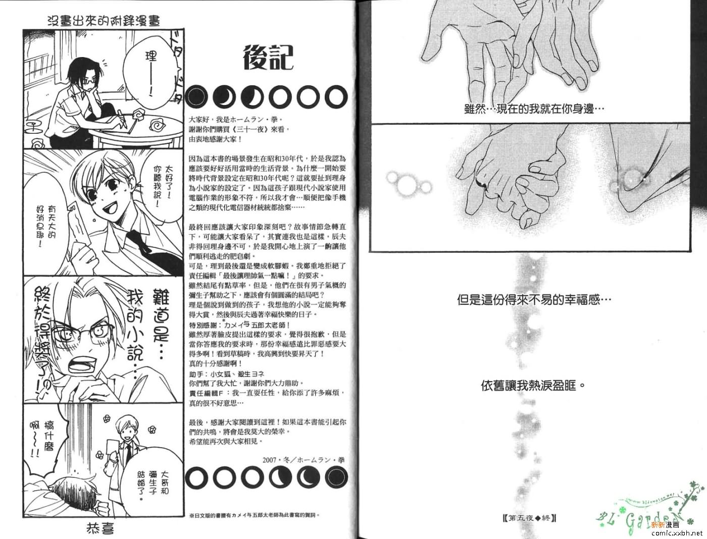 《三十一夜》漫画最新章节第1卷免费下拉式在线观看章节第【83】张图片