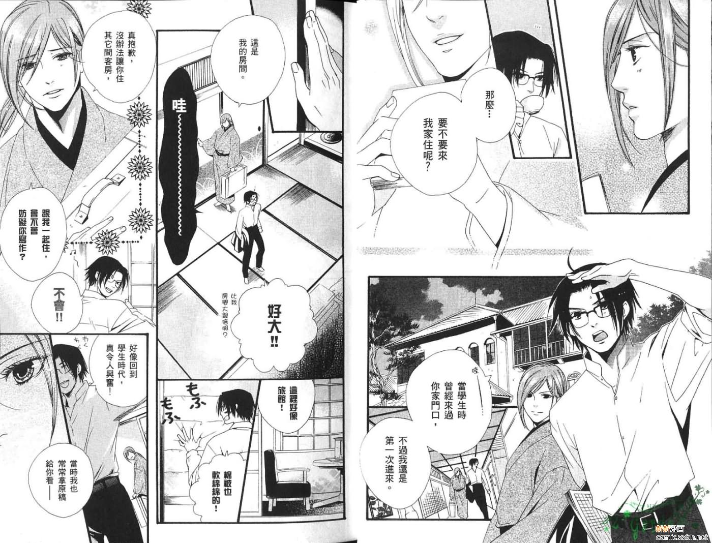 《三十一夜》漫画最新章节第1卷免费下拉式在线观看章节第【9】张图片