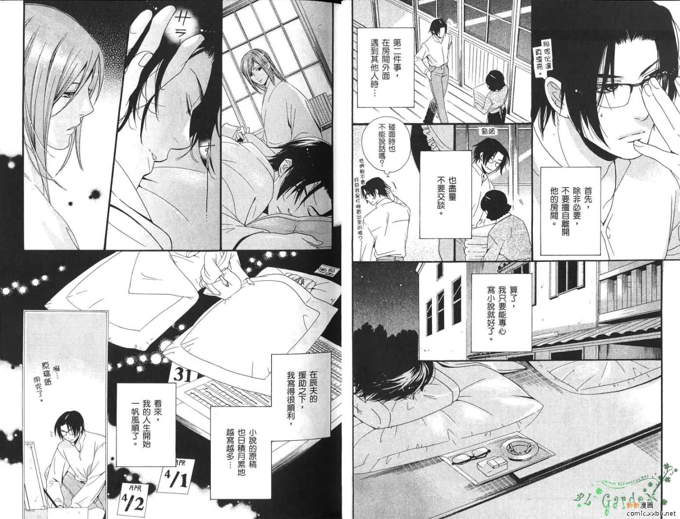 《三十一夜》漫画最新章节第1卷免费下拉式在线观看章节第【13】张图片