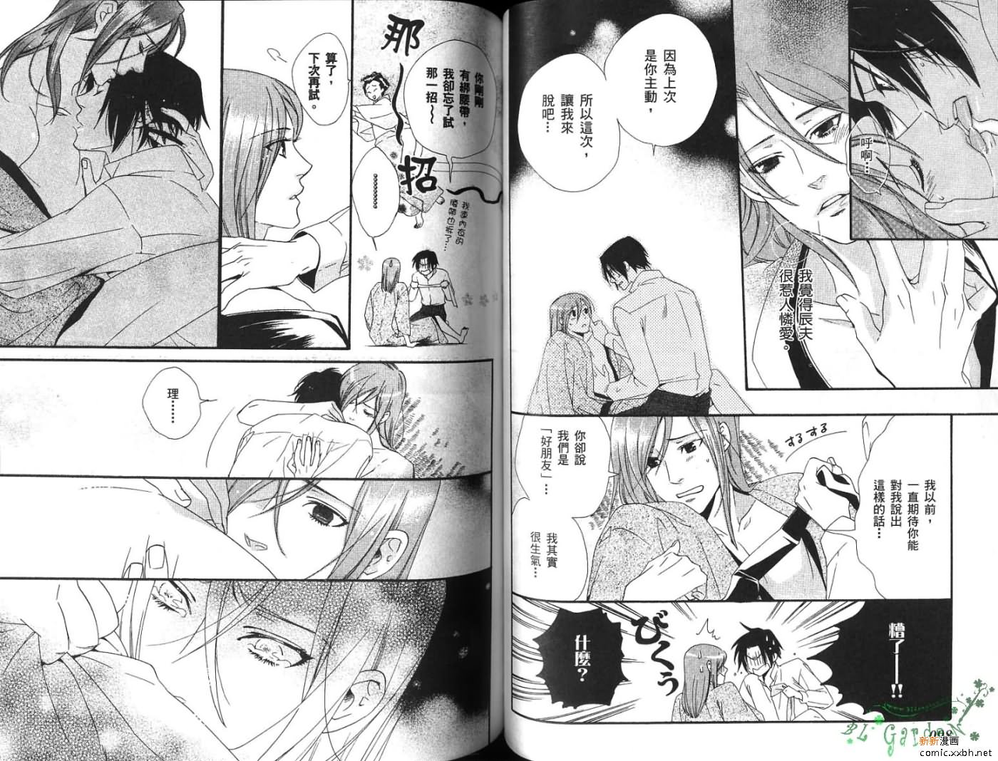 《三十一夜》漫画最新章节第1卷免费下拉式在线观看章节第【52】张图片