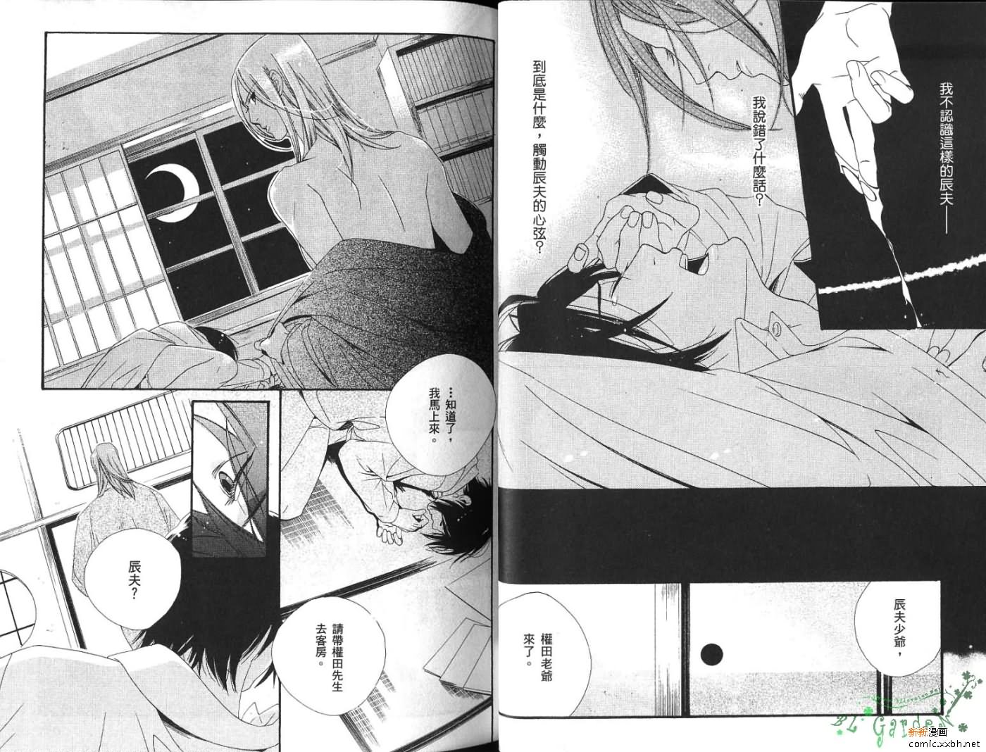 《三十一夜》漫画最新章节第1卷免费下拉式在线观看章节第【21】张图片