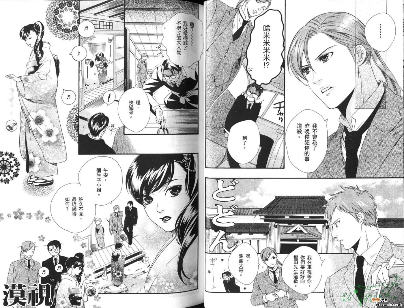 《三十一夜》漫画最新章节第1卷免费下拉式在线观看章节第【27】张图片