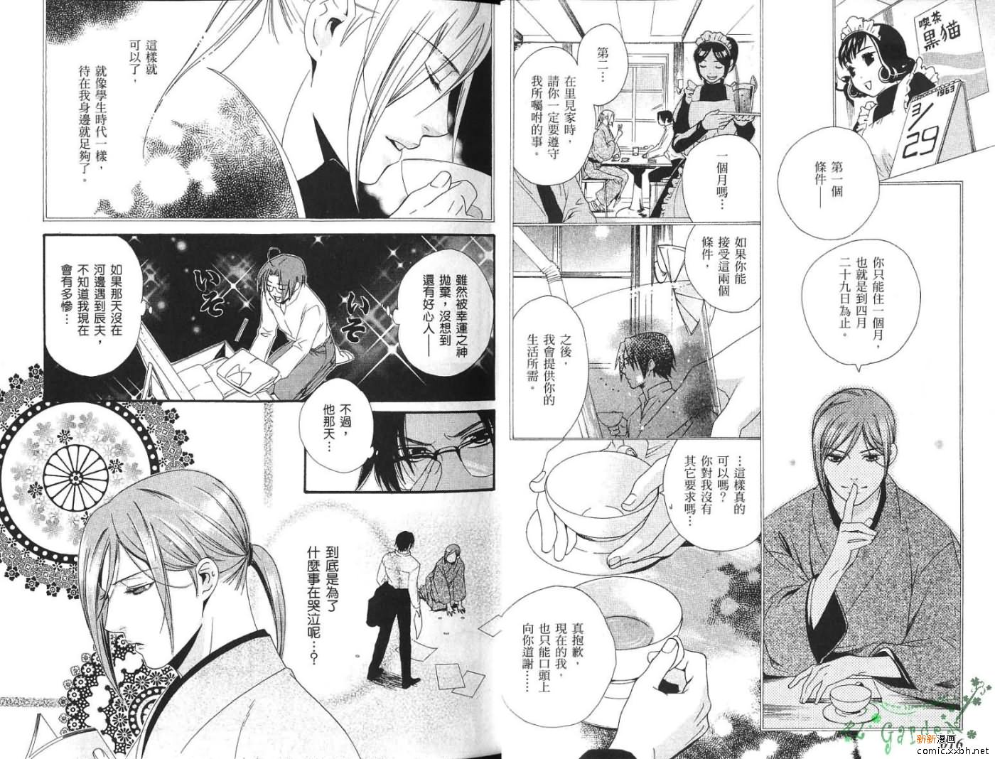 《三十一夜》漫画最新章节第1卷免费下拉式在线观看章节第【11】张图片