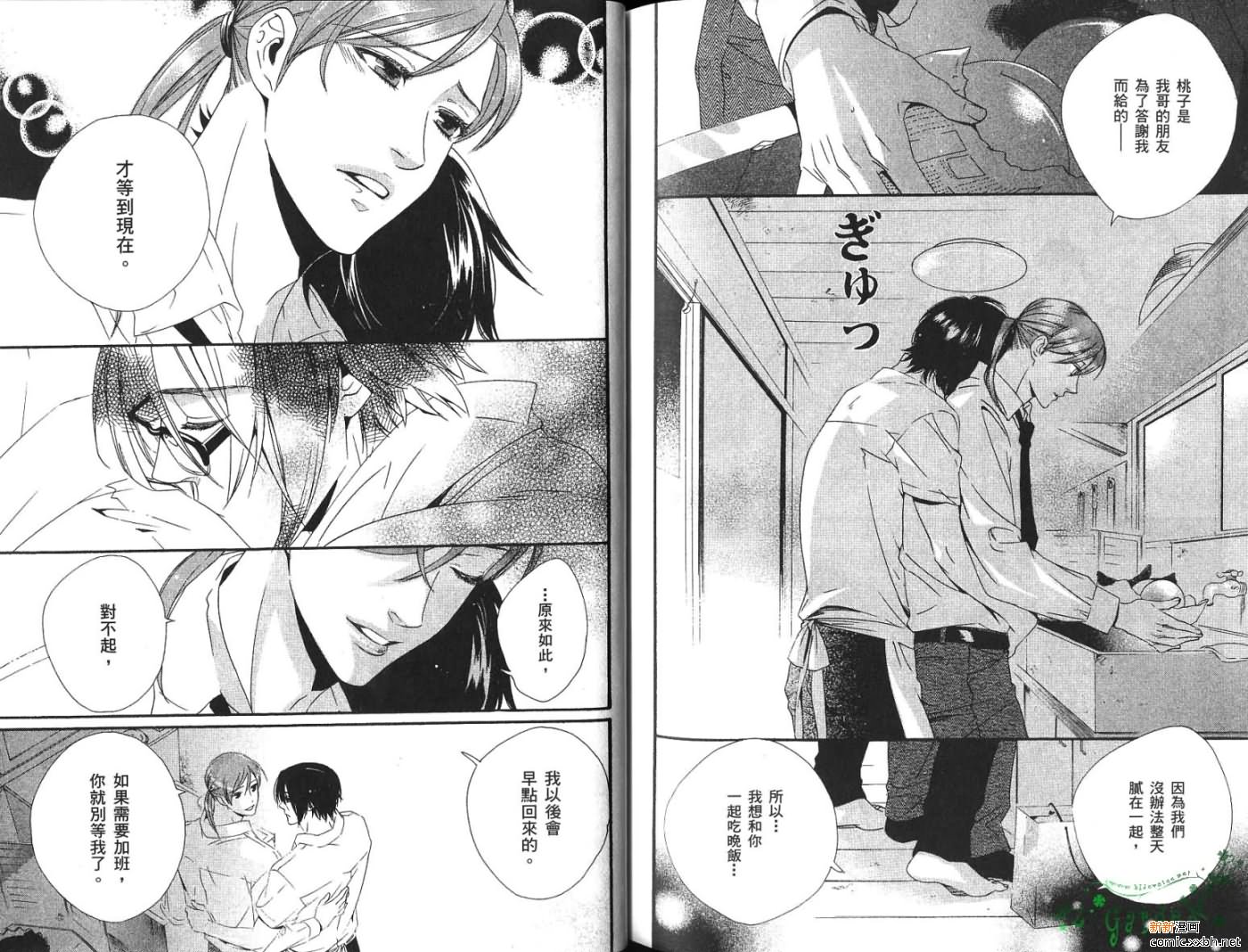 《三十一夜》漫画最新章节第1卷免费下拉式在线观看章节第【79】张图片