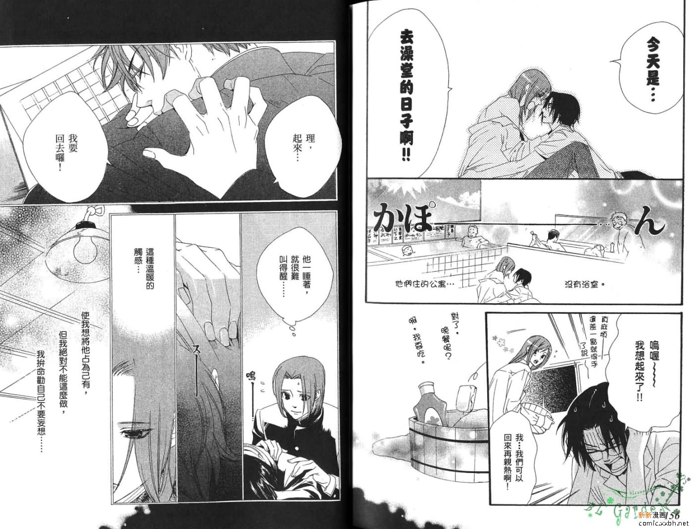 《三十一夜》漫画最新章节第1卷免费下拉式在线观看章节第【81】张图片