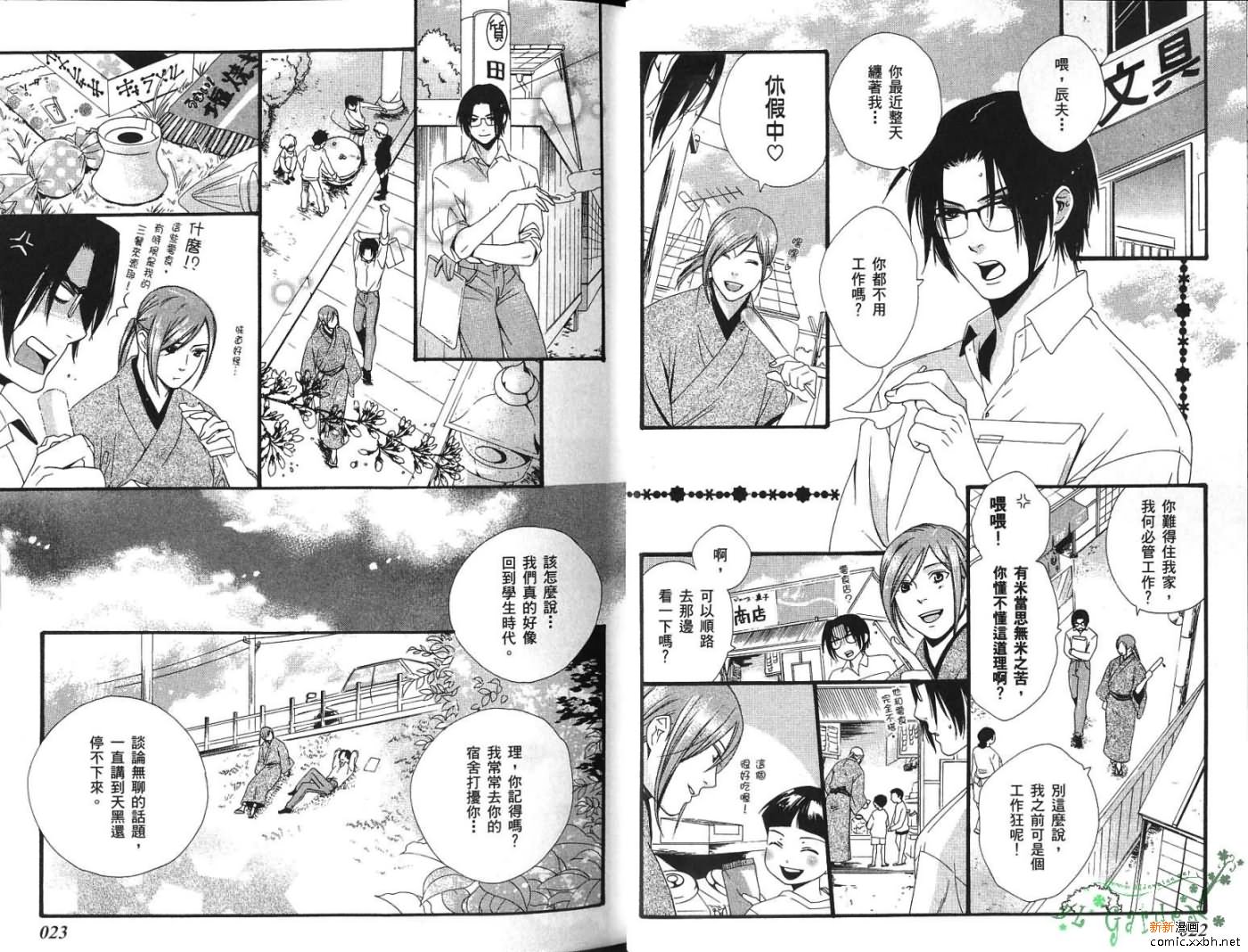 《三十一夜》漫画最新章节第1卷免费下拉式在线观看章节第【14】张图片