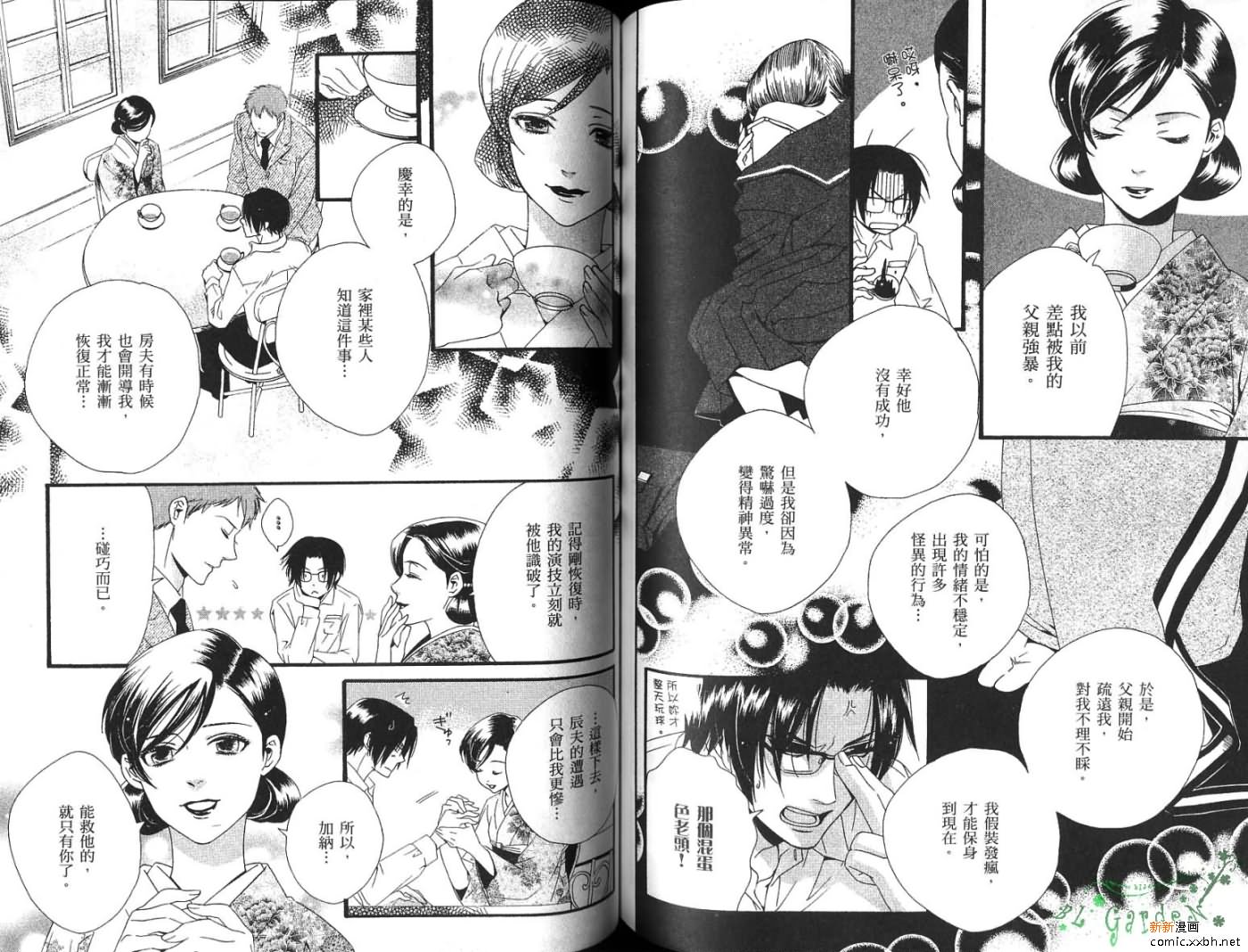 《三十一夜》漫画最新章节第1卷免费下拉式在线观看章节第【67】张图片