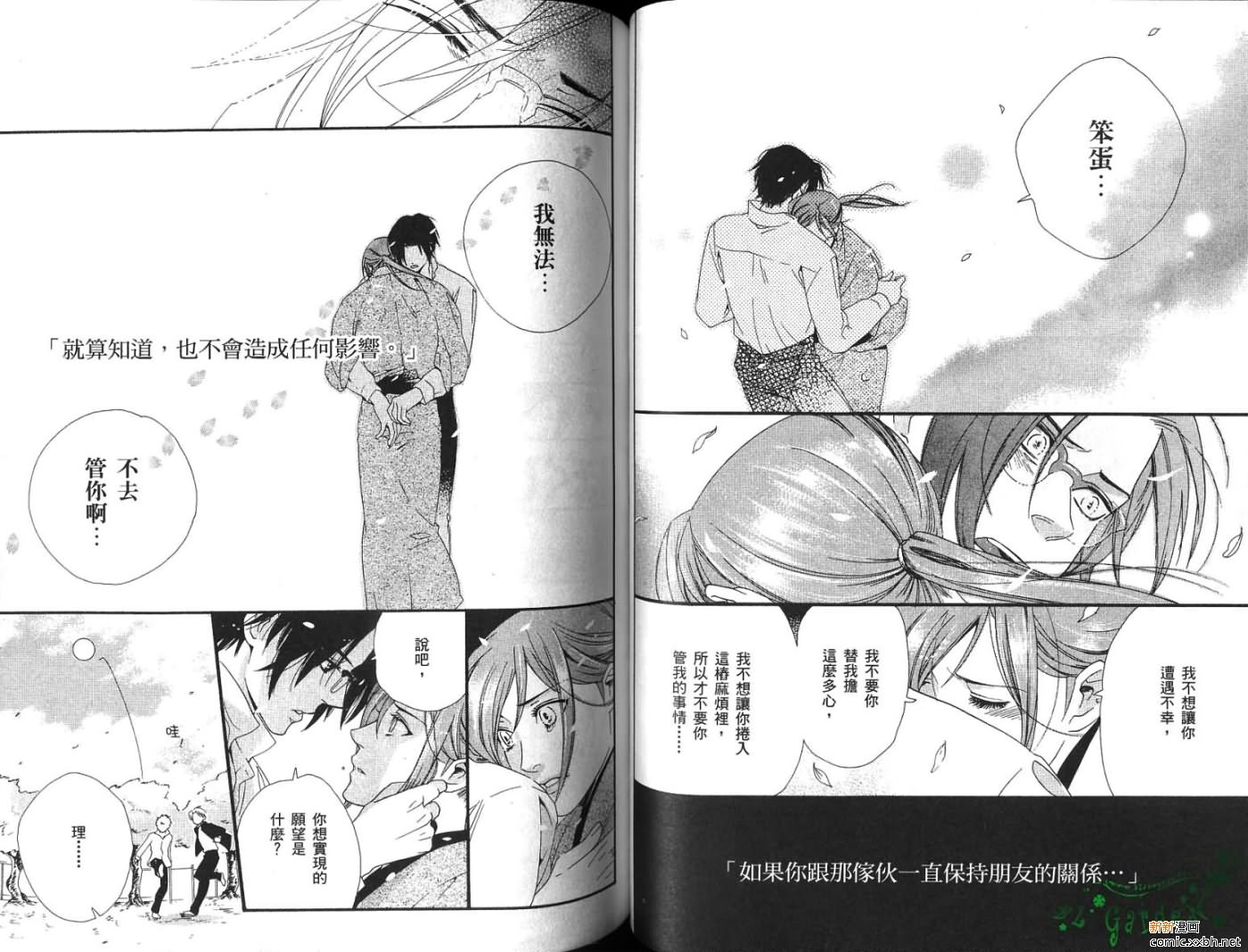 《三十一夜》漫画最新章节第1卷免费下拉式在线观看章节第【50】张图片