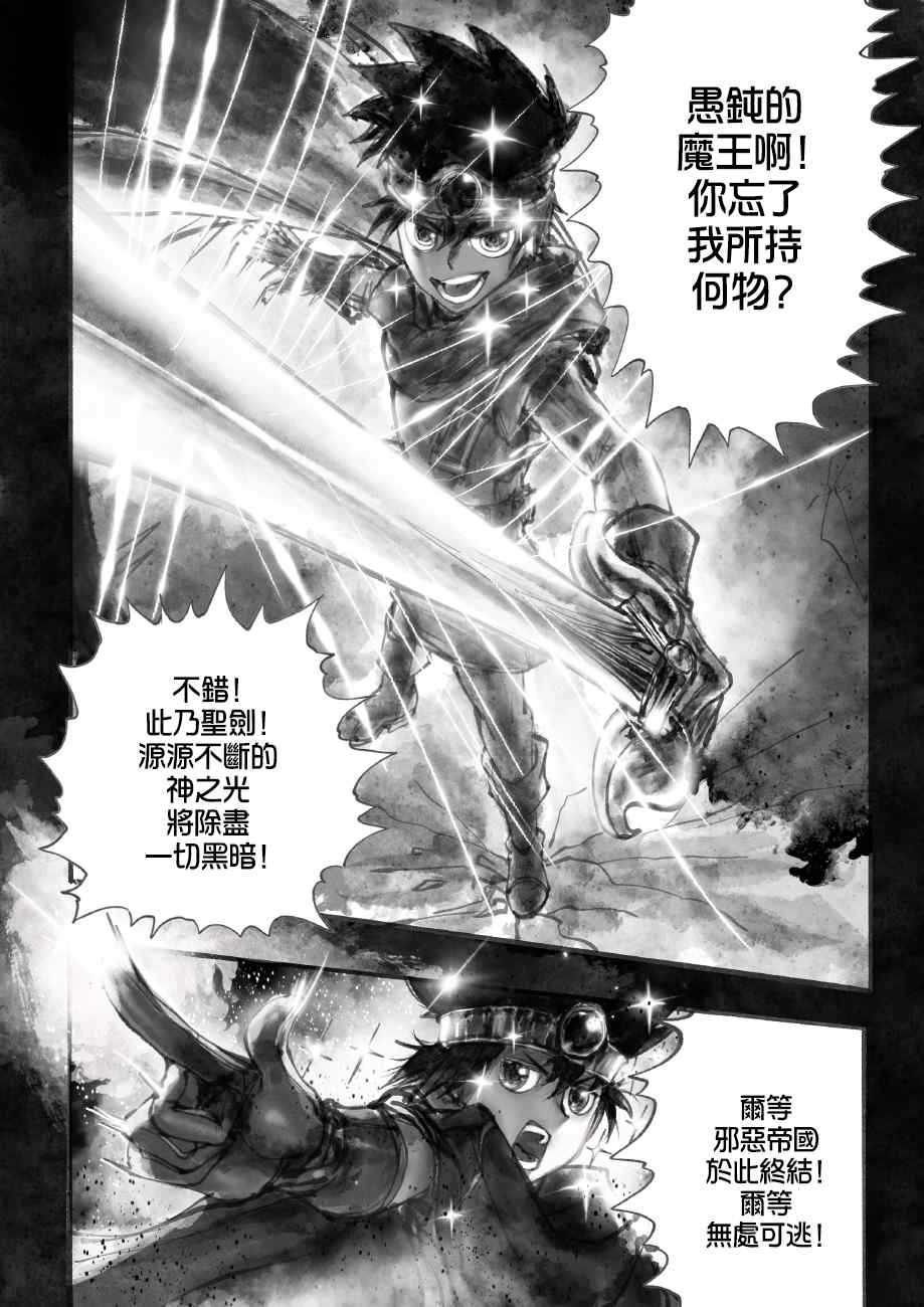 《菈弥娜：勇者与魔王的编年史》漫画最新章节第1话 勇者免费下拉式在线观看章节第【5】张图片