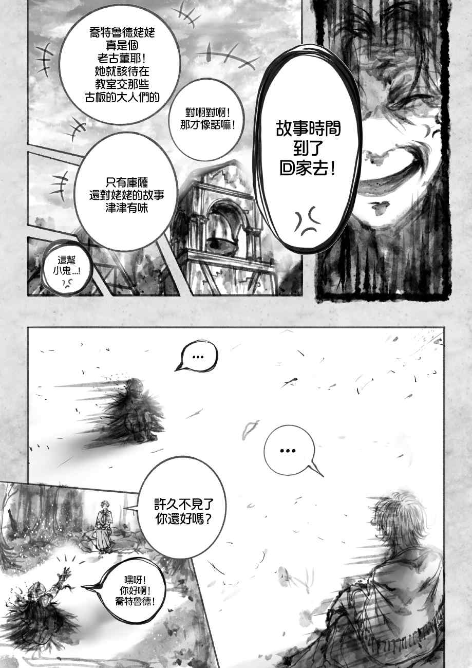 《菈弥娜：勇者与魔王的编年史》漫画最新章节第1话 勇者免费下拉式在线观看章节第【9】张图片