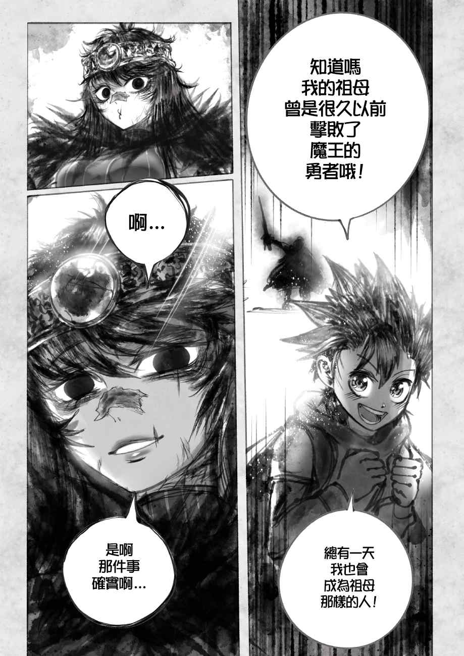 《菈弥娜：勇者与魔王的编年史》漫画最新章节第1话 勇者免费下拉式在线观看章节第【28】张图片