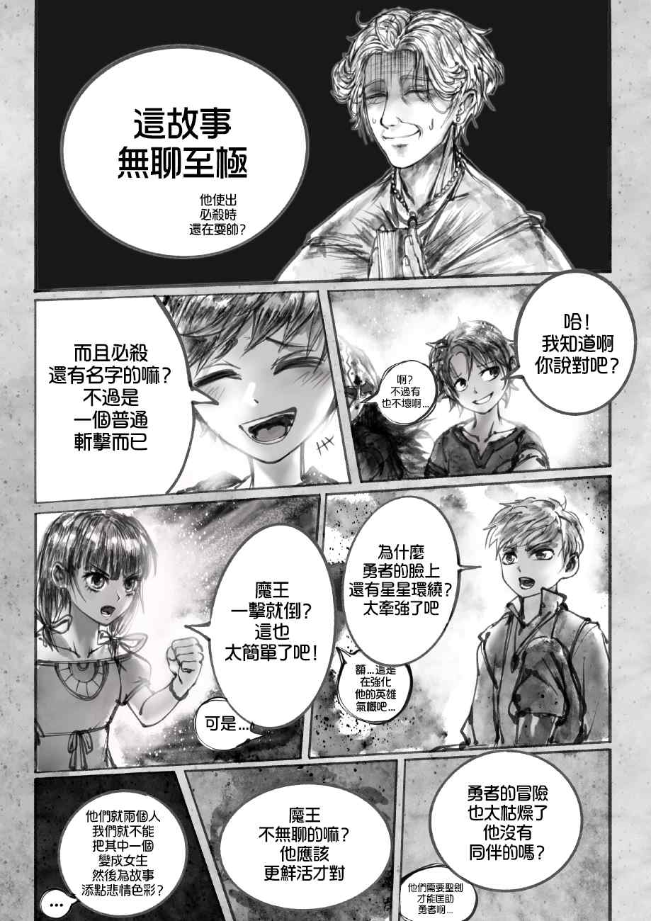 《菈弥娜：勇者与魔王的编年史》漫画最新章节第1话 勇者免费下拉式在线观看章节第【8】张图片