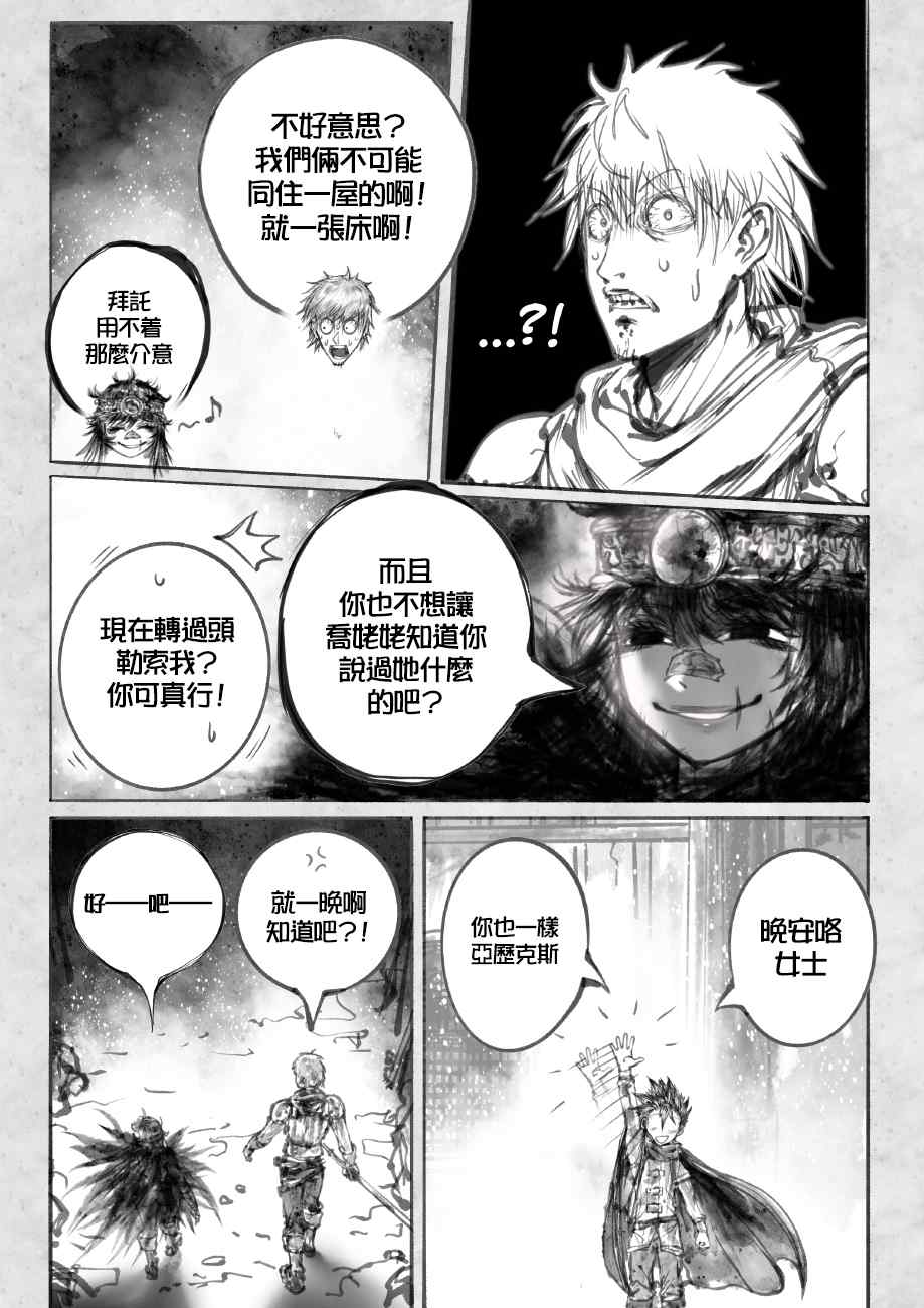 《菈弥娜：勇者与魔王的编年史》漫画最新章节第1话 勇者免费下拉式在线观看章节第【31】张图片