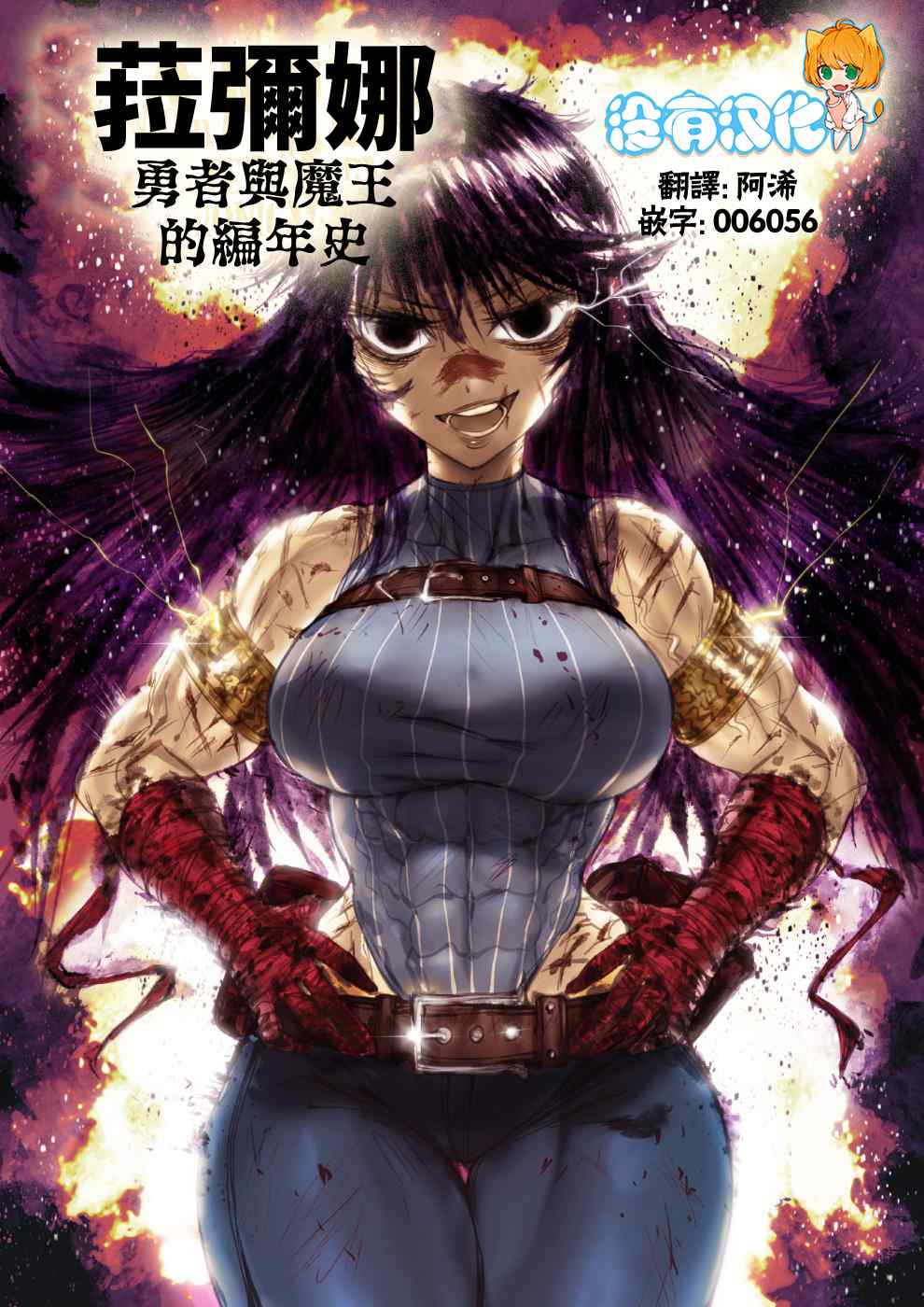 《菈弥娜：勇者与魔王的编年史》漫画最新章节第1话 勇者免费下拉式在线观看章节第【1】张图片