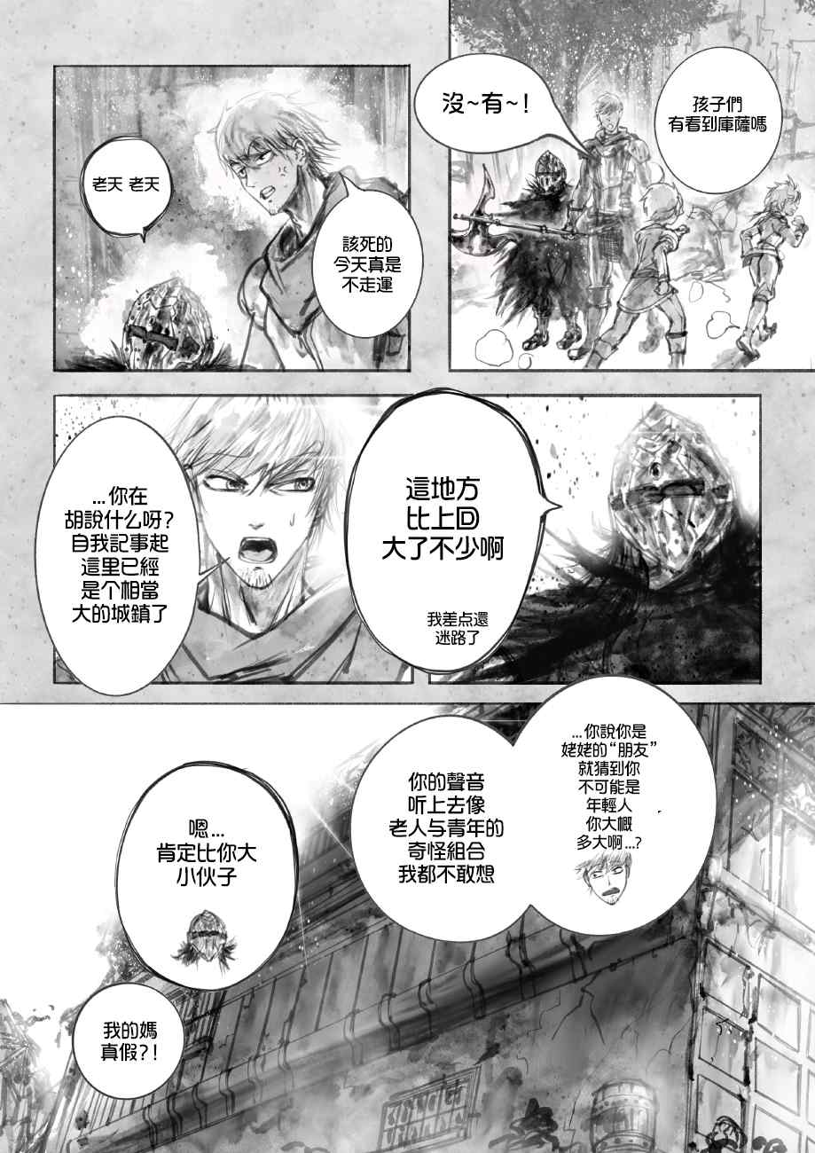 《菈弥娜：勇者与魔王的编年史》漫画最新章节第1话 勇者免费下拉式在线观看章节第【18】张图片