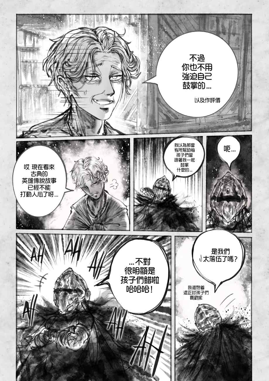 《菈弥娜：勇者与魔王的编年史》漫画最新章节第1话 勇者免费下拉式在线观看章节第【11】张图片