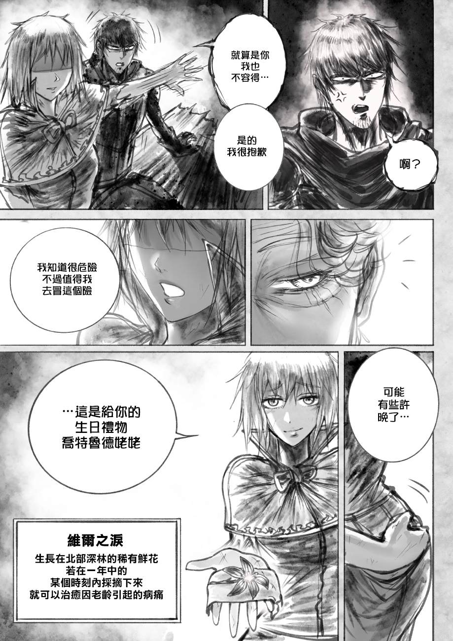 《菈弥娜：勇者与魔王的编年史》漫画最新章节第2话 古老的英雄免费下拉式在线观看章节第【29】张图片