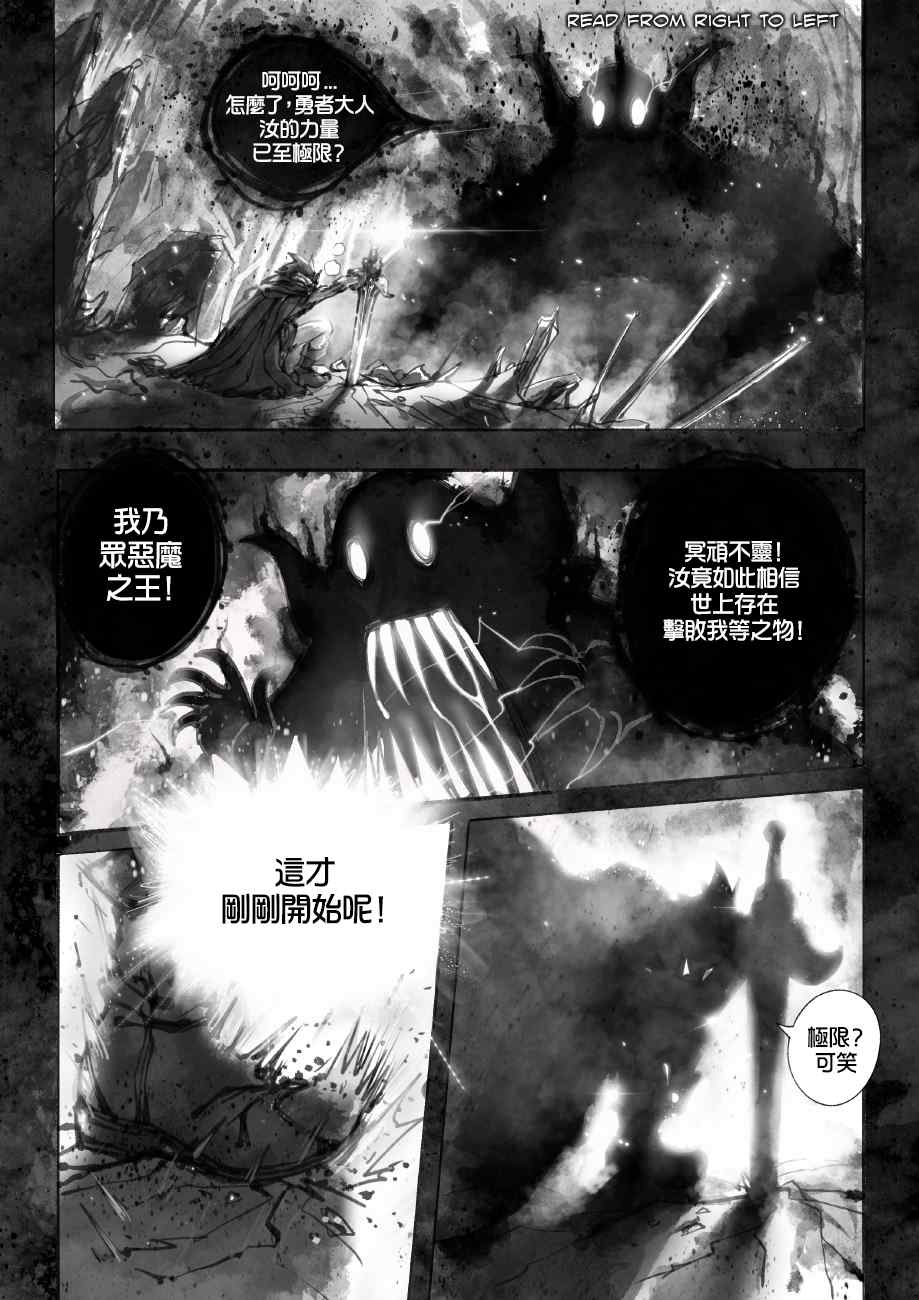 《菈弥娜：勇者与魔王的编年史》漫画最新章节第1话 勇者免费下拉式在线观看章节第【3】张图片