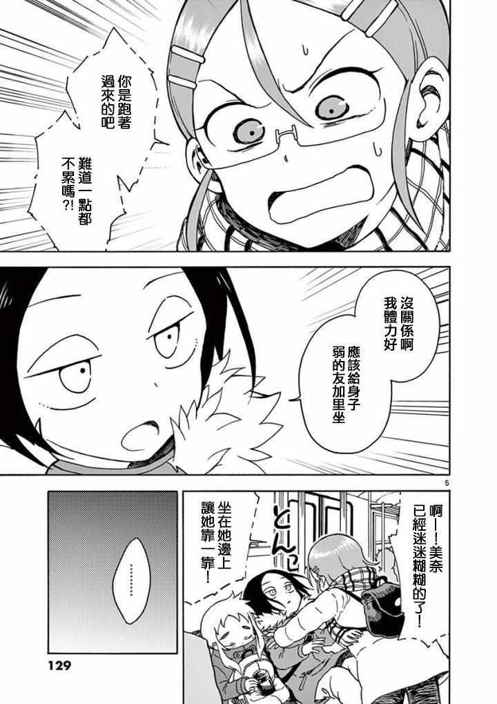 《和恋爱相恋的由加里》漫画最新章节第10话免费下拉式在线观看章节第【5】张图片