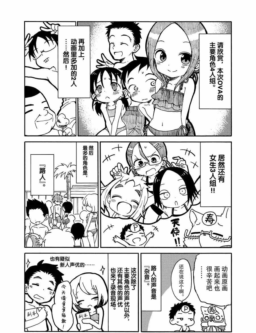 《和恋爱相恋的由加里》漫画最新章节第21话 试看版免费下拉式在线观看章节第【18】张图片