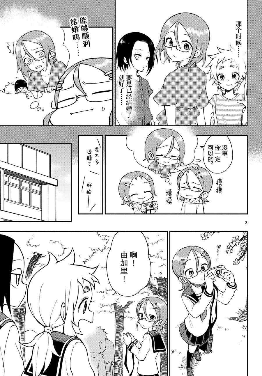 《和恋爱相恋的由加里》漫画最新章节第54话 试看版免费下拉式在线观看章节第【3】张图片