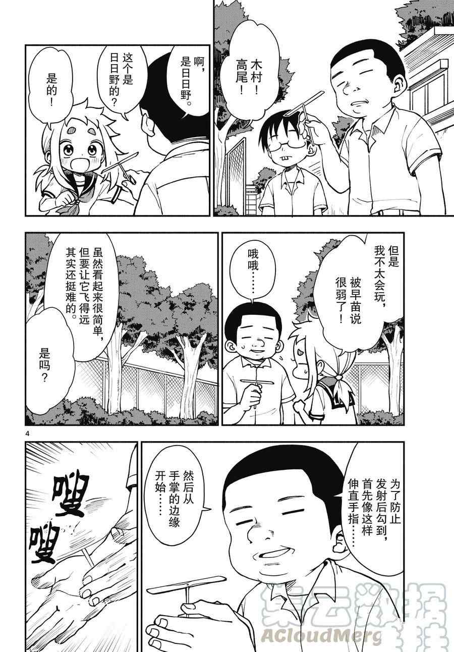 《和恋爱相恋的由加里》漫画最新章节第47话 试看版免费下拉式在线观看章节第【4】张图片