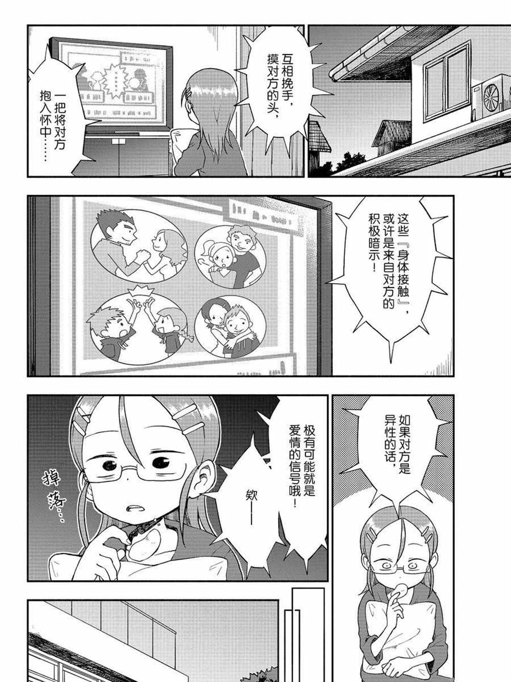 《和恋爱相恋的由加里》漫画最新章节第37话 试看版免费下拉式在线观看章节第【2】张图片