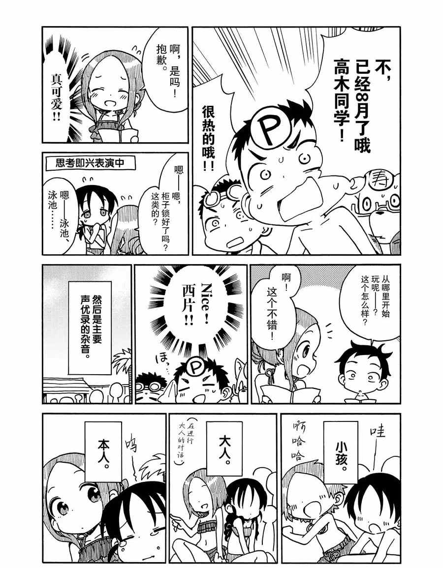 《和恋爱相恋的由加里》漫画最新章节第21话 试看版免费下拉式在线观看章节第【21】张图片