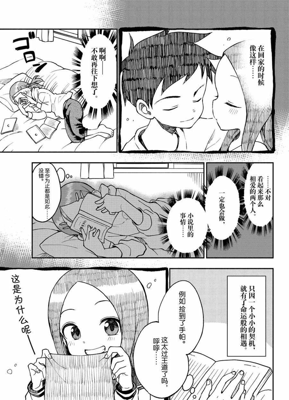 《和恋爱相恋的由加里》漫画最新章节第40话 试看版免费下拉式在线观看章节第【9】张图片