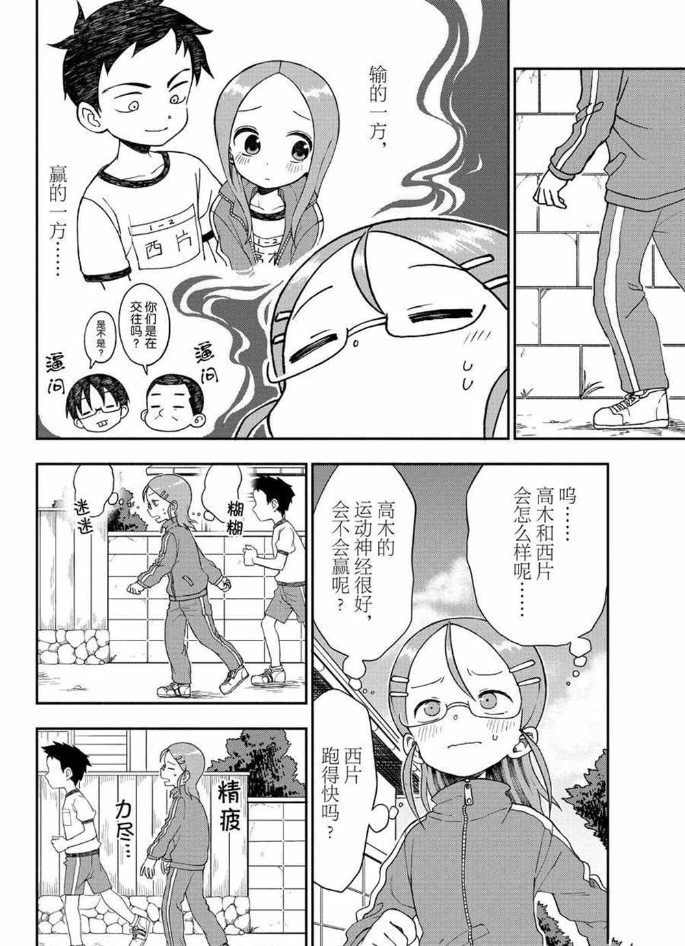 《和恋爱相恋的由加里》漫画最新章节第34话 试看版免费下拉式在线观看章节第【8】张图片