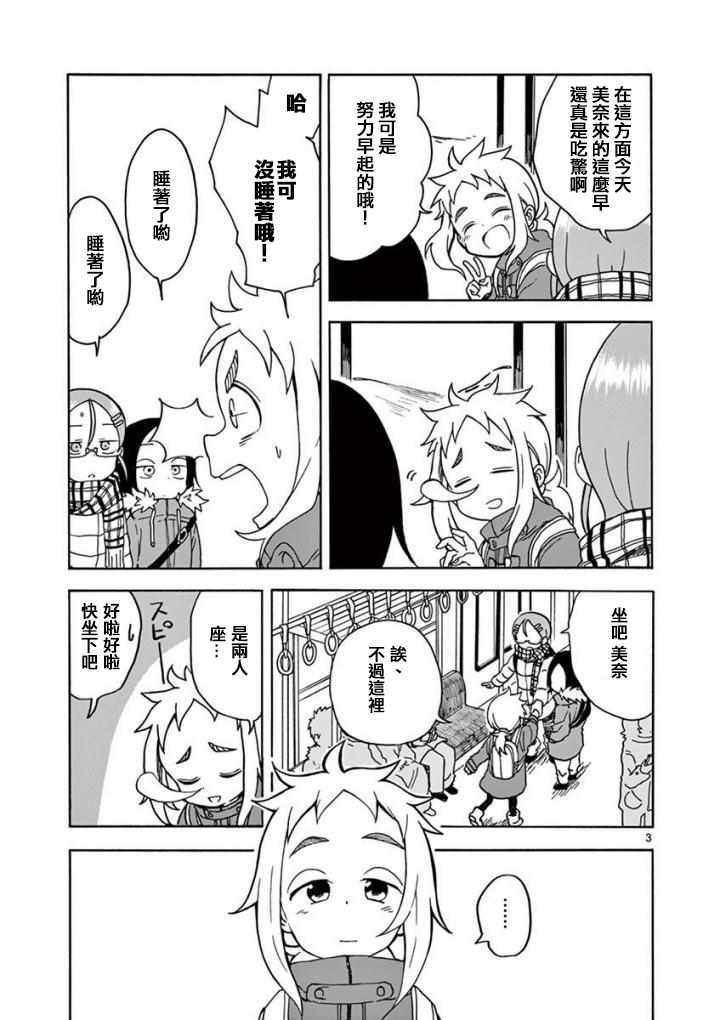 《和恋爱相恋的由加里》漫画最新章节第10话免费下拉式在线观看章节第【3】张图片