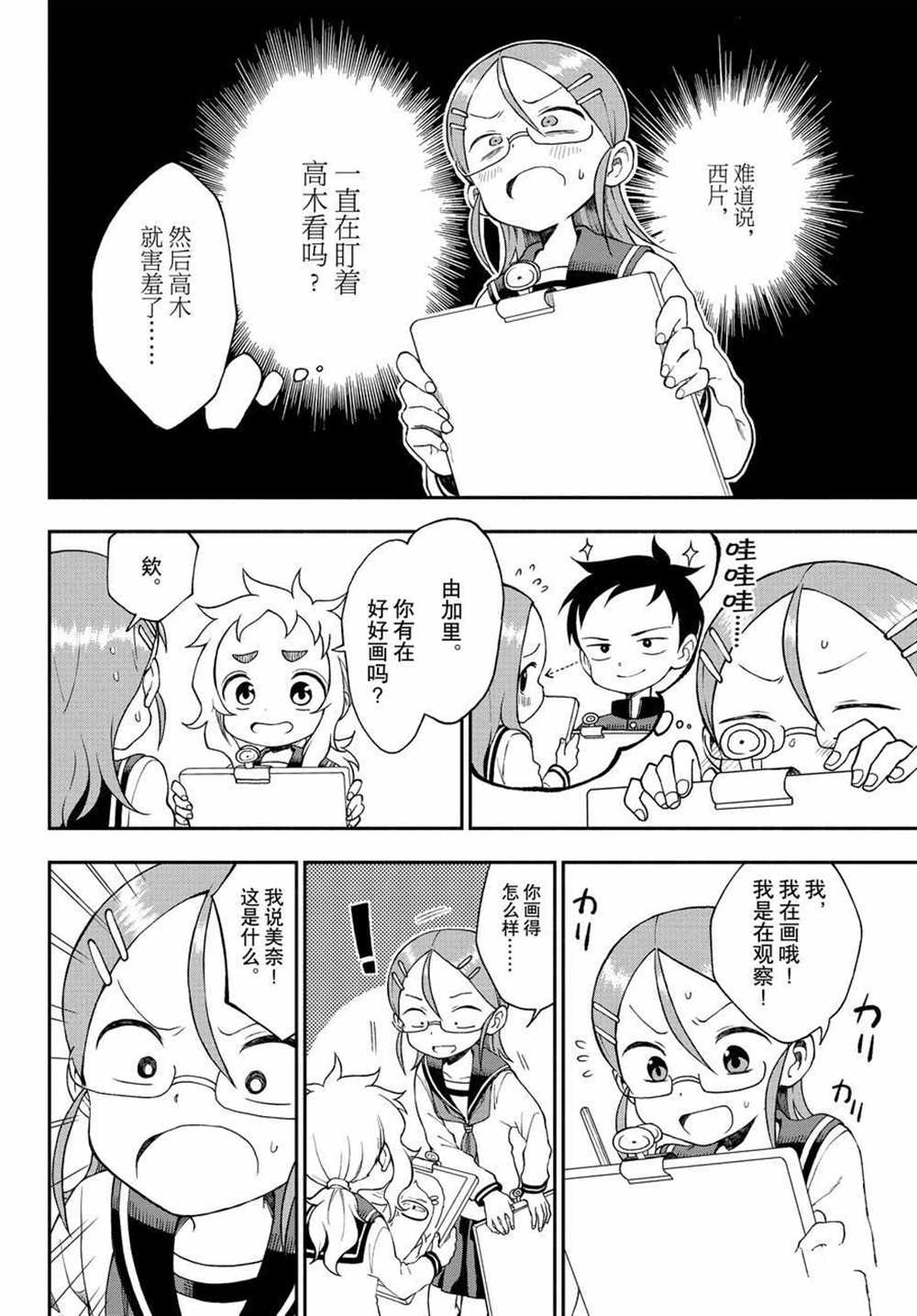 《和恋爱相恋的由加里》漫画最新章节第36话 试看版免费下拉式在线观看章节第【12】张图片