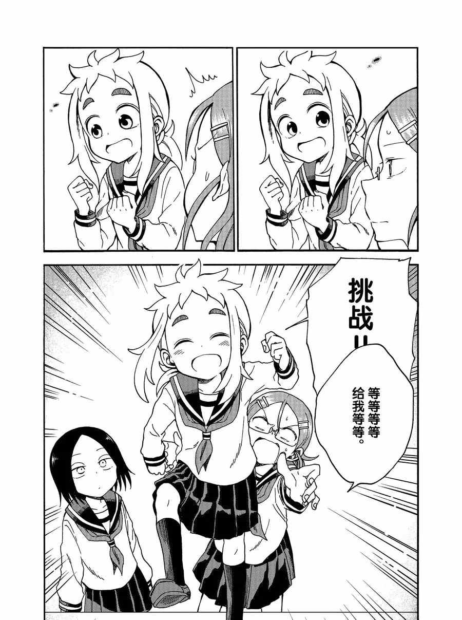 《和恋爱相恋的由加里》漫画最新章节第18话 试看版免费下拉式在线观看章节第【5】张图片